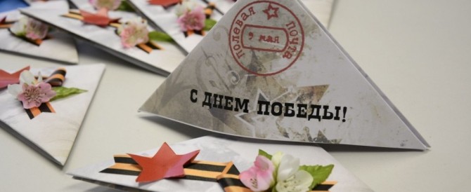 Почта России доставит письма от жителей ветеранам Великой Отечественной войны