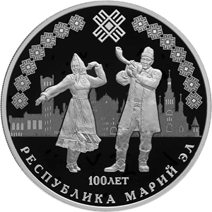 Банк России выпустит серебрянную монету посвященную 100-летию Марий Эл.