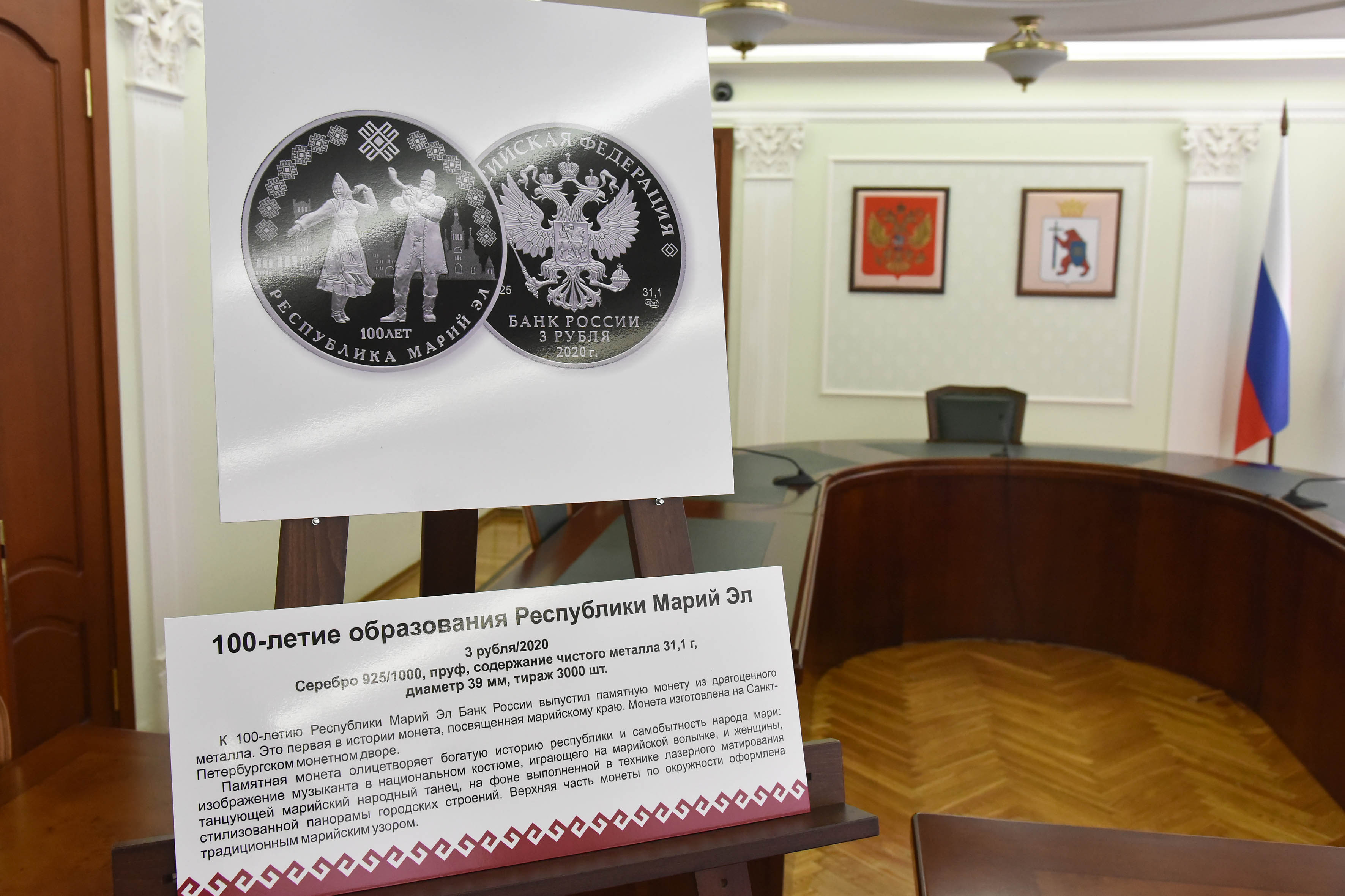 В Доме правительства республики презентована монета к 100-летию образования Марий Эл